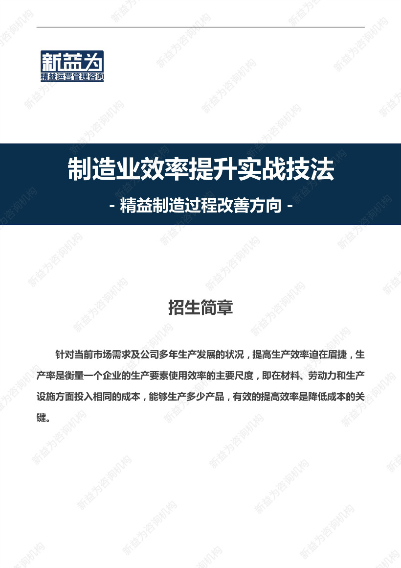 重慶2021.07 制造業(yè)效率提升實(shí)戰(zhàn)技法